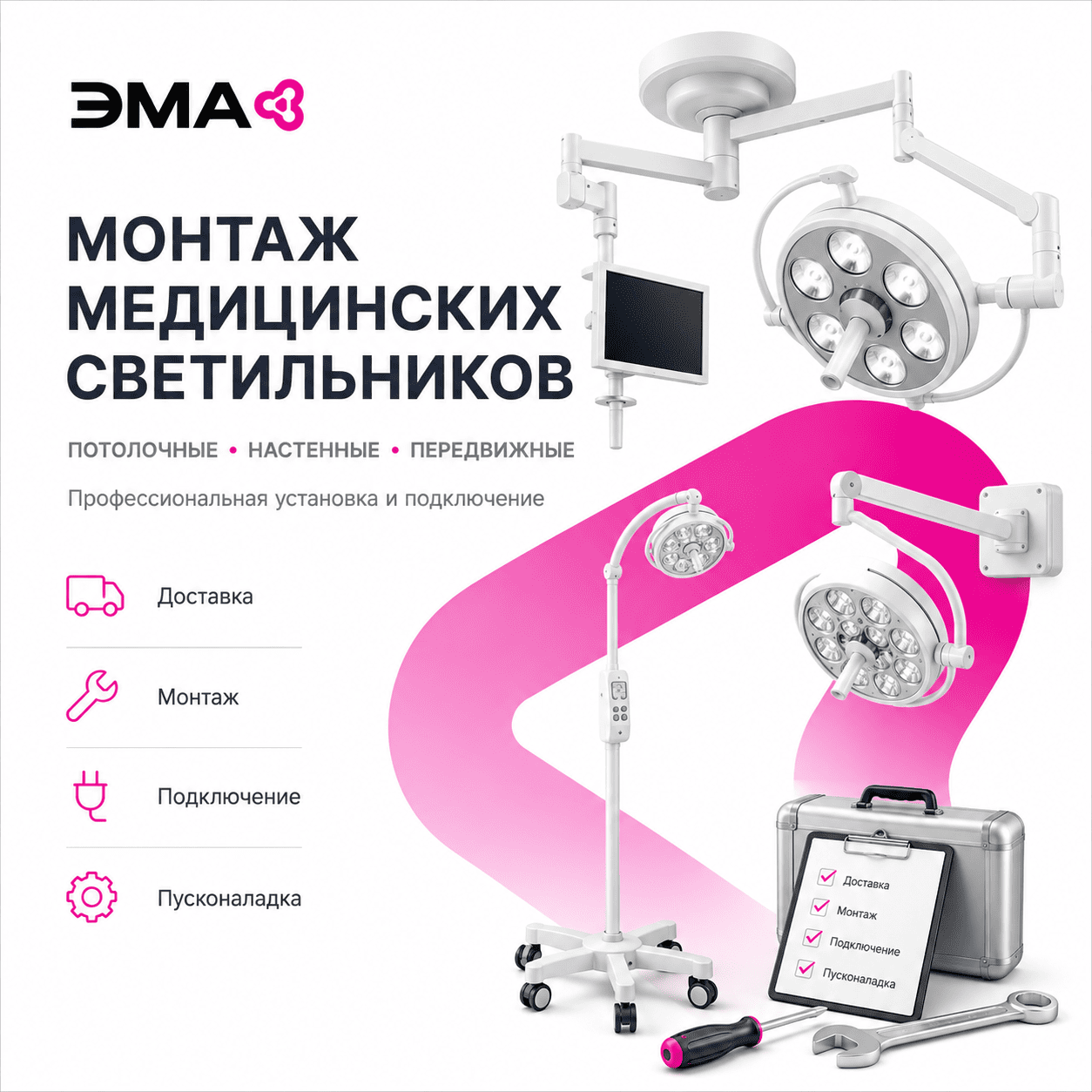 Монтаж медицинских светильников